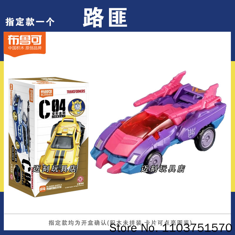 New Blokees Transformers C04 H - огляд і ціна Model Kit Blokees